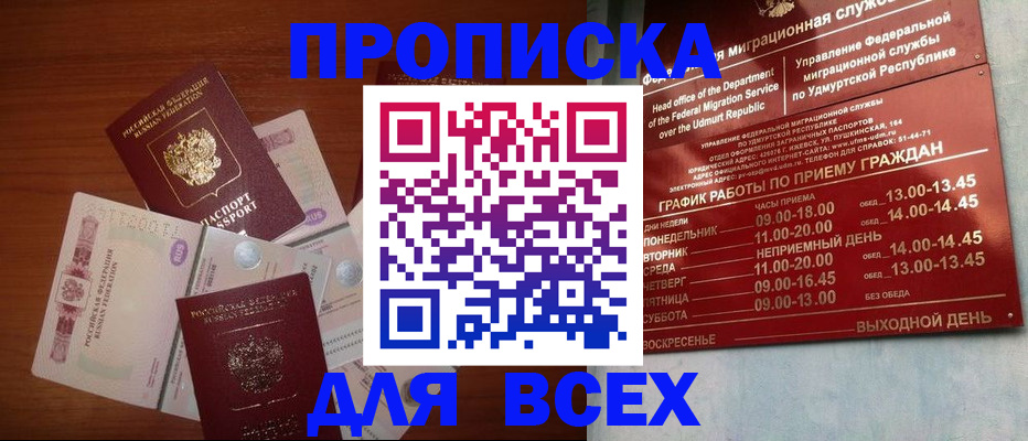 прописка от собственника в Валдае