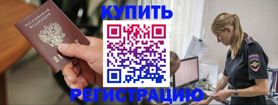 прописка ребенка в Валдае